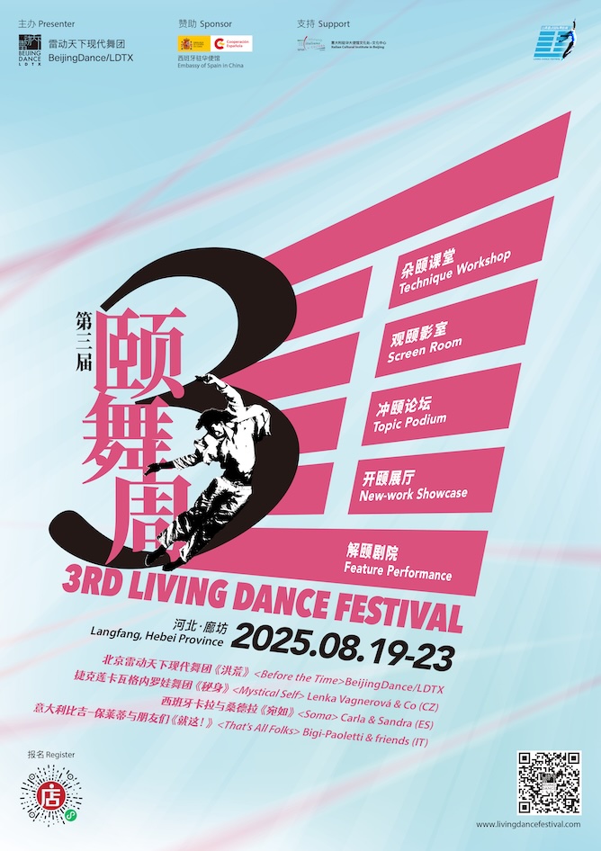 web-Poster海报-2025颐舞周Living Dance Festival_V04.25.jpeg