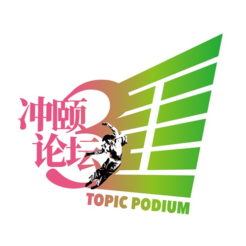 冲颐论坛