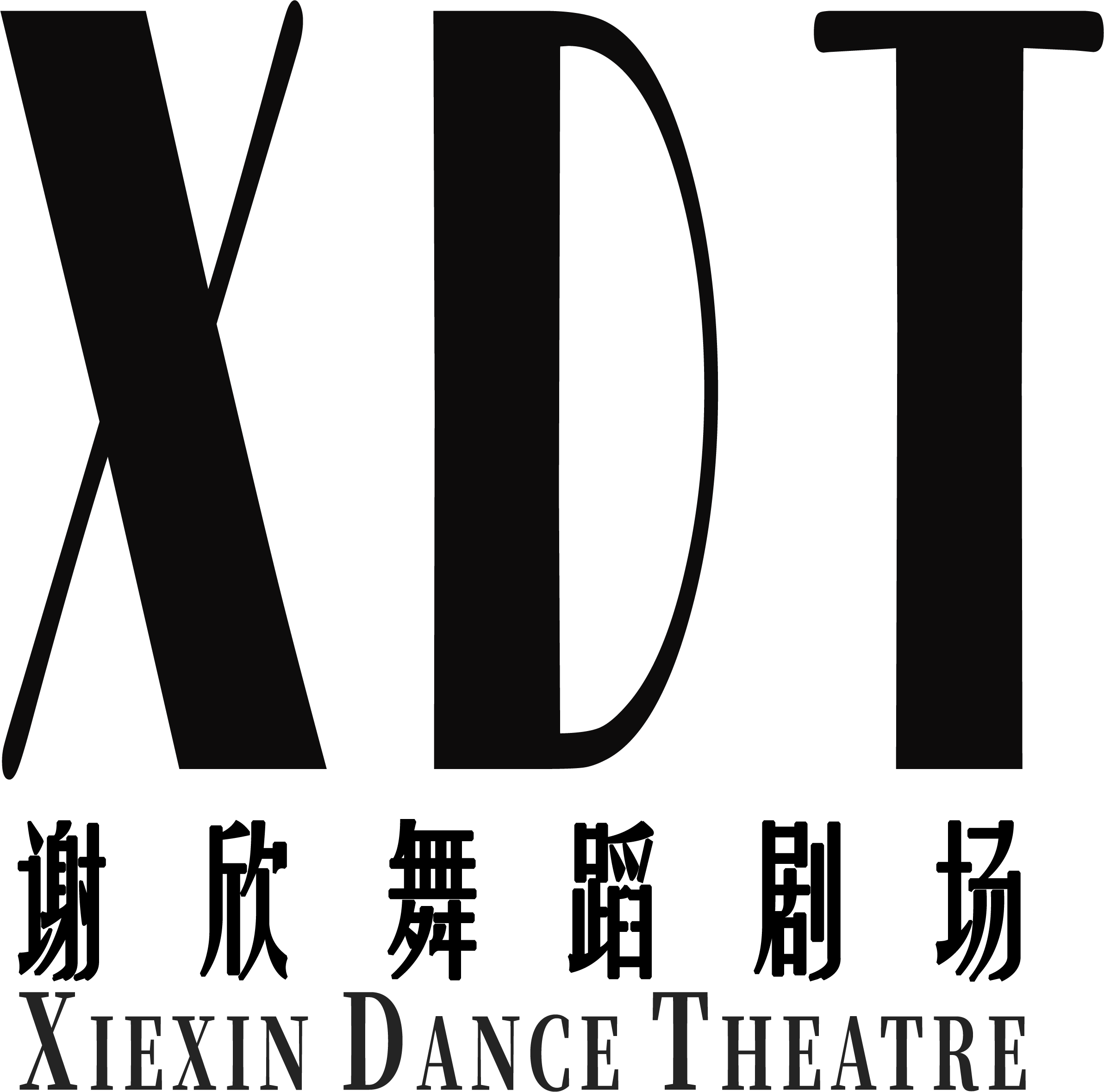 Logo_Xiexin Dance Theatre .png