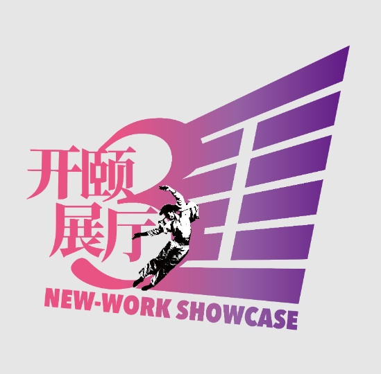 2025 New-work Showcase·Living Dance Festival 2025 New-work Showcase·Living Dance Festival