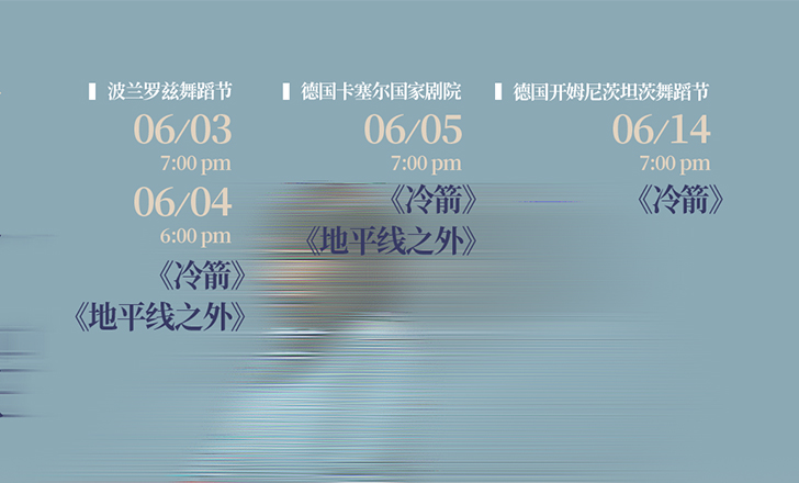 欧洲巡演 欧洲巡演