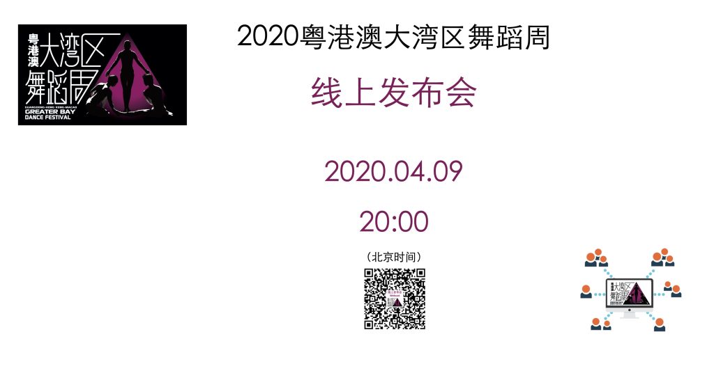 2020 Greater Bay Dance Festival Briefing ̵... 2020 Greater Bay Dance Festival Briefing ̵...