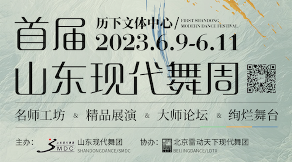SHANDONGDANCE/SMDC SHANDONGDANCE/SMDC