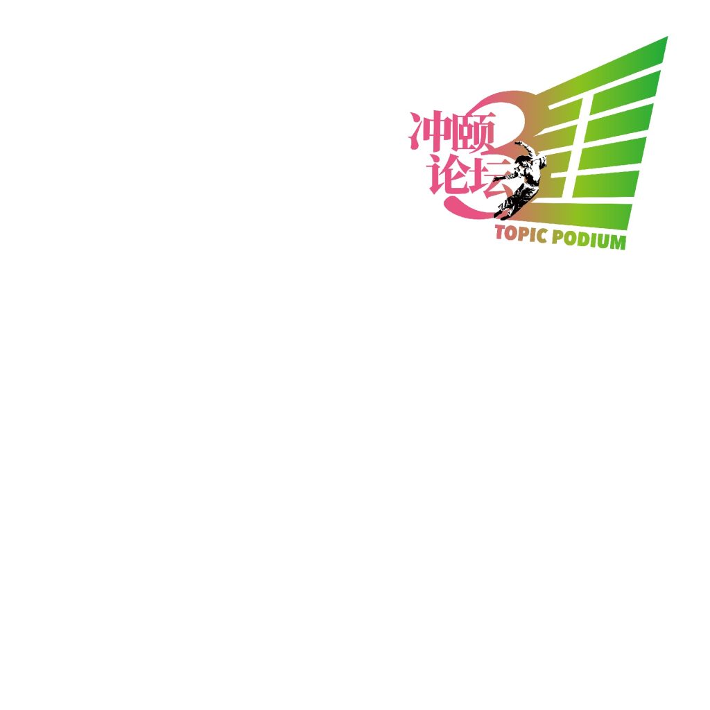 2025 Topic Podium·Living Dance Festival 2025 Topic Podium·Living Dance Festival
