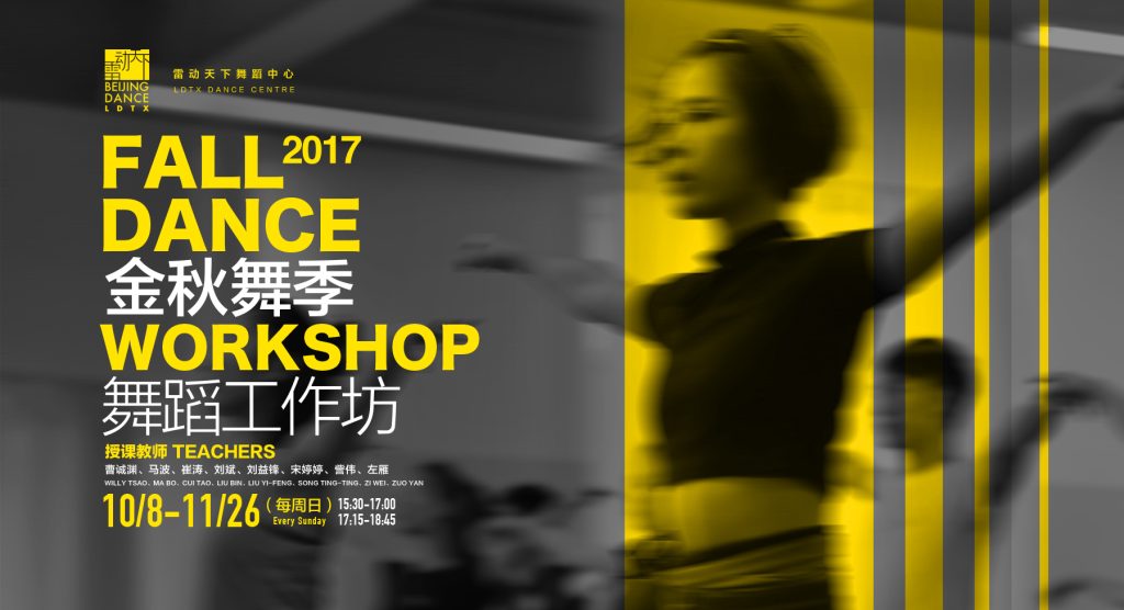 2017年金秋舞季 2017年金秋舞季