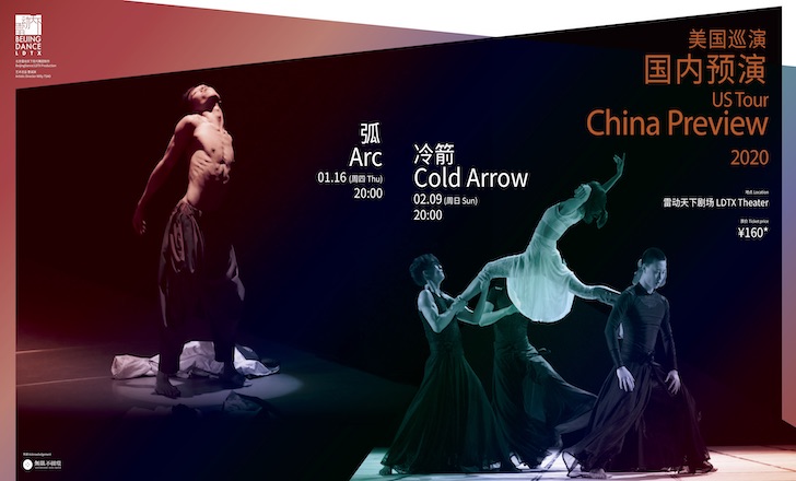 二〇二〇美国巡演·国内预演 二〇二〇美国巡演·国内预演