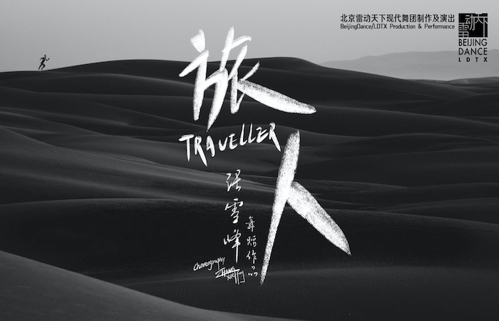 旅人 旅人