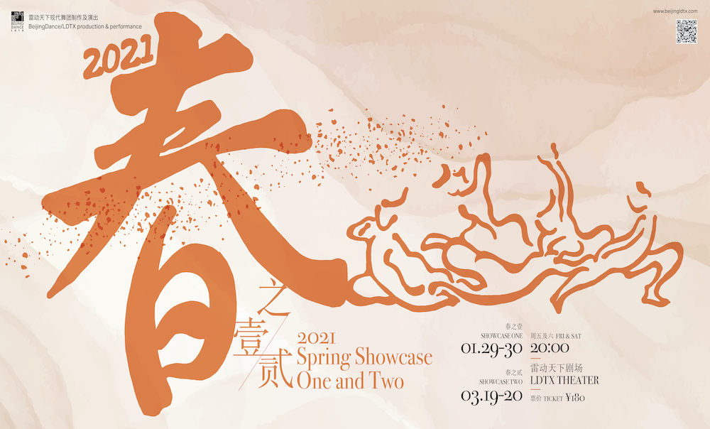 2021·春之壹/贰 2021·春之壹/贰