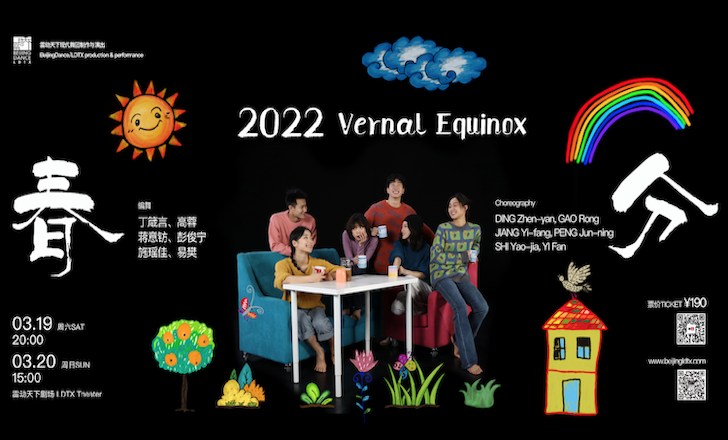 春分2022 春分2022