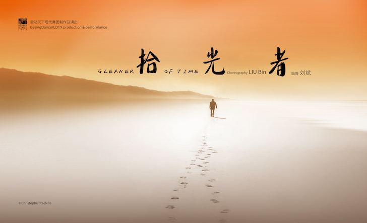 《拾光者》 《拾光者》