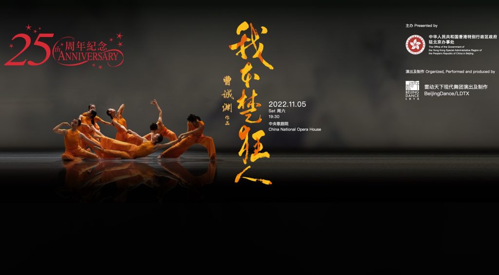 《我本楚狂人》香港驻京办主办专场 《我本楚狂人》香港驻京办主办专场