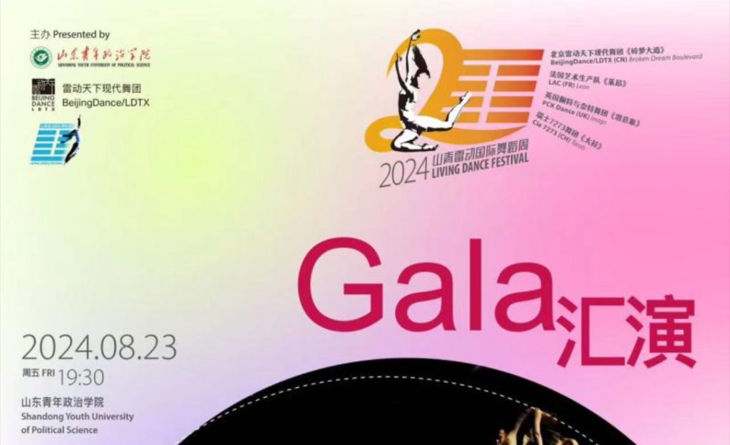 2024解颐剧院·Gala汇演 2024解颐剧院·Gala汇演