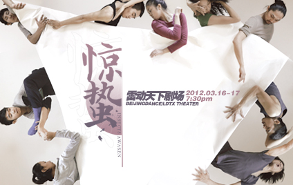 惊蛰2012 惊蛰2012
