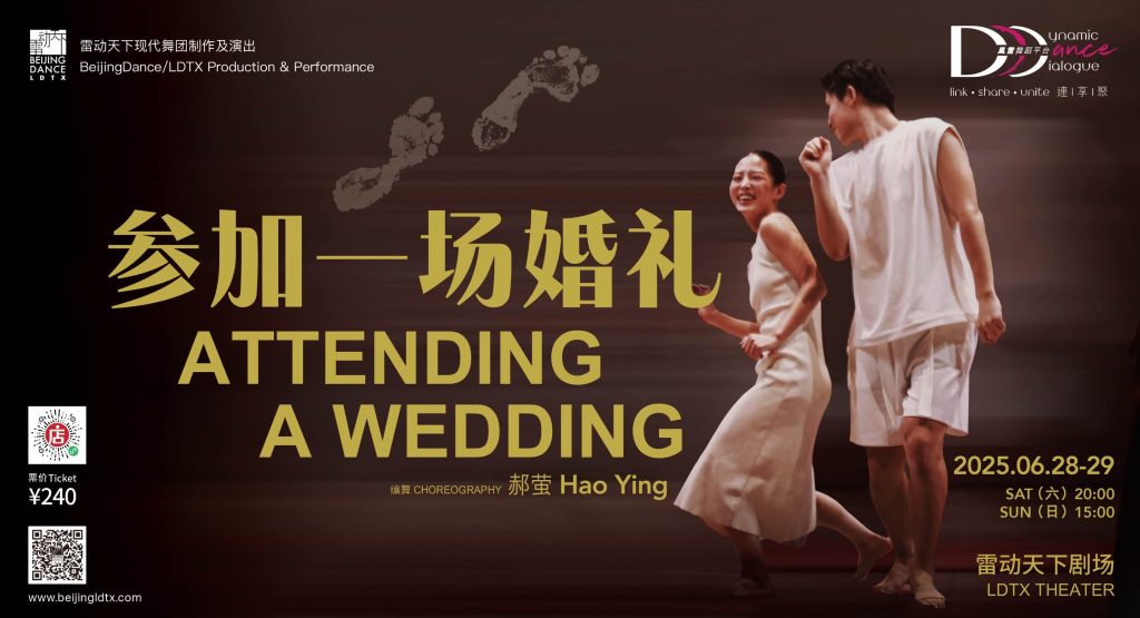 《参加一场婚礼》 《参加一场婚礼》